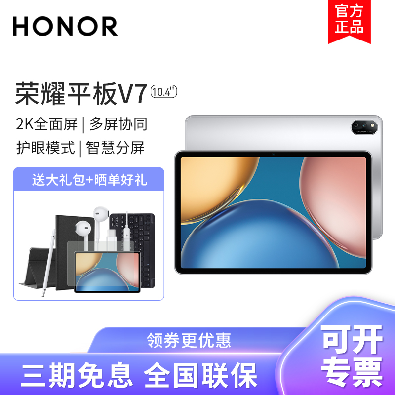 HONOR/荣耀V7 10.4英寸通话平板电脑护眼全面屏插卡版pad网课学习娱乐考研办公 6GB+128GB[5G全网通]钛空银