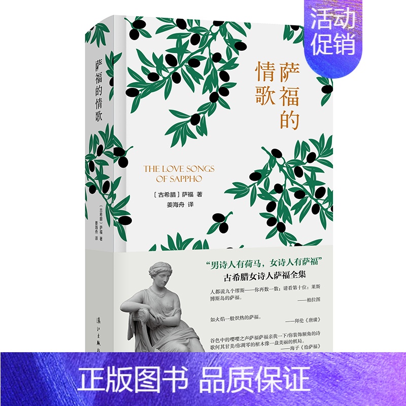 【正版】 萨福的情歌 萨福 书店 外国诗歌书籍 畅想书