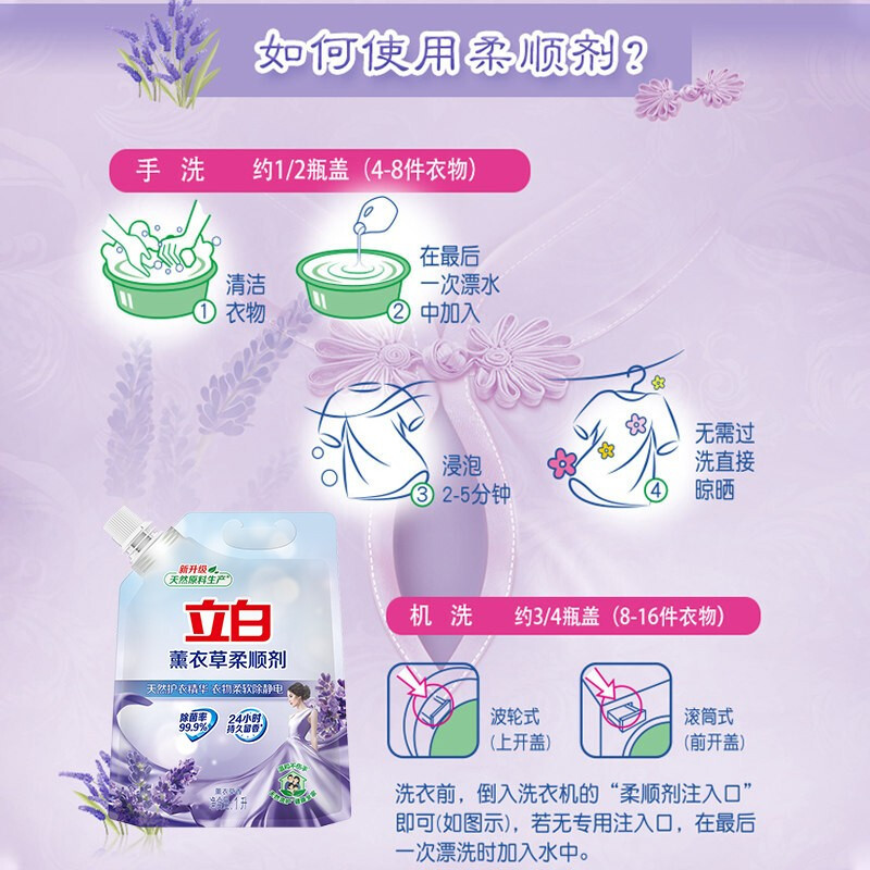 立白薰衣草柔顺剂1升袋装护衣柔软除静电薰衣草香高清大图