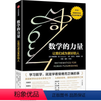 [正版]数学的力量