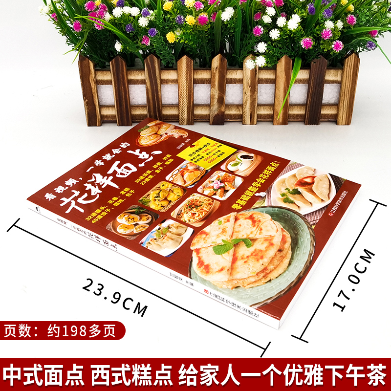 [正版]花样面点书一学就会面点书籍大全家用新手入门面食烹饪花式面点家常菜谱教程花样烘焙馒头煎饼蛋糕面包食谱书营养早餐高清大图