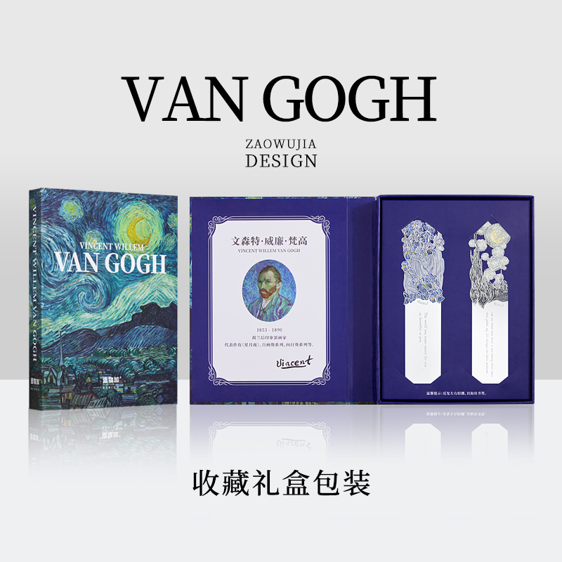 [正版] 梵高Van Gogh星月夜+鸢尾花礼盒套装书签 经典世界名画周边艺术书签金属银质造旧复古优雅文艺文创礼品高清大图