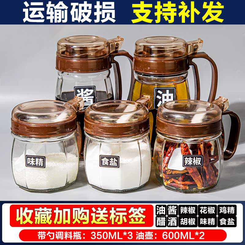 【补贴10%】调料罐盐味精调料盒家用厨房用品大全套装油瓶调味瓶罐子油壶组合 咖啡-3只调料盒+2油壶 -