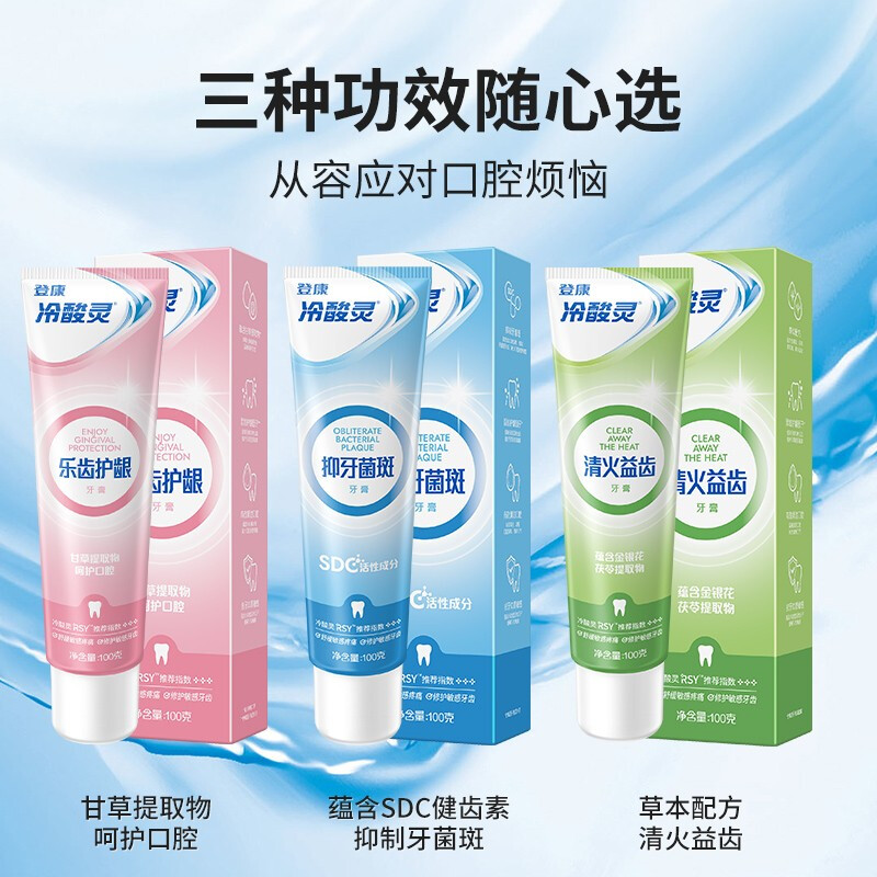 冷酸灵牙膏抗敏感牙膏清新口气牙龈护理抑菌减少牙菌斑 清火/护龈/清洁3支300g高清大图