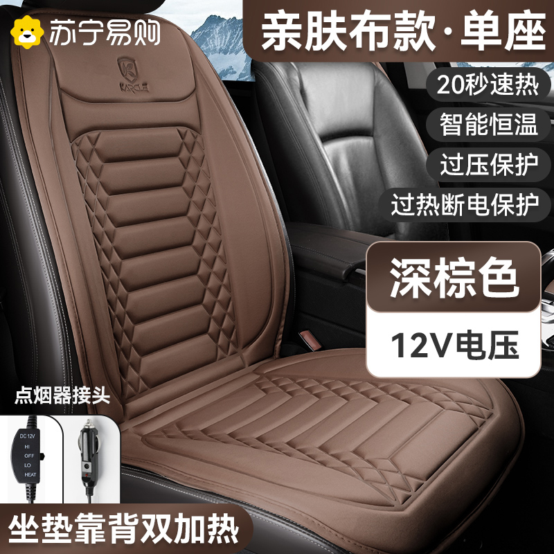 汽车加热坐垫冬季车载电热后排座椅车用12v24v通用制热保暖坐垫套