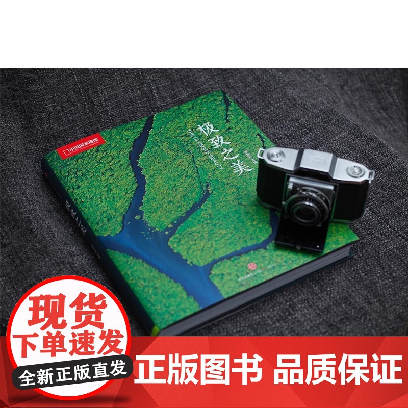 [央视网]极致之美中国国家地理画册摄影集作品中信出版美丽地球自然风景光摄影书籍图册旅行DL高清大图