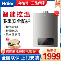 Haier/海尔 JSQ20-E1S(12T)家用 大出水量 天然气燃气热水器10升恒温功能 智能防冻
