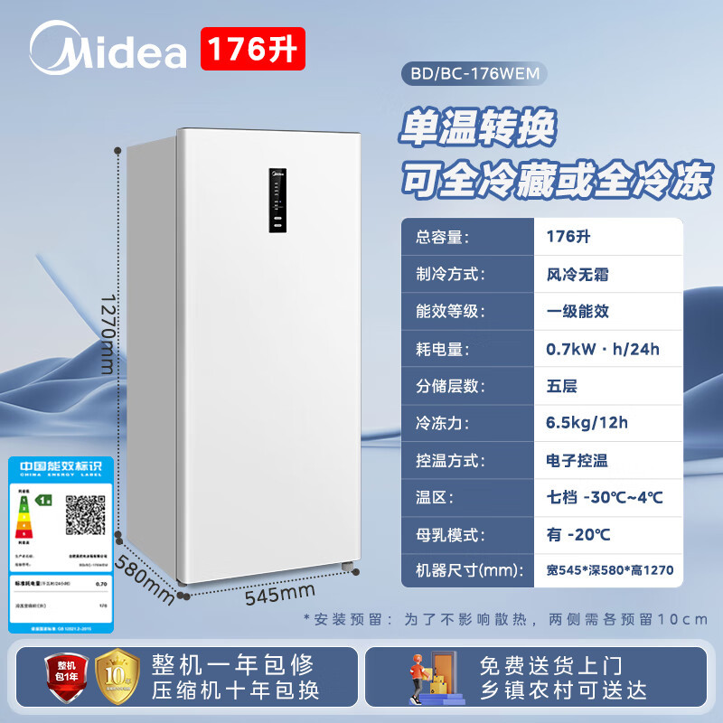 美的176升风冷无霜家用立式冰柜母乳冷藏柜全冷冻柜-30℃冷柜冰箱
