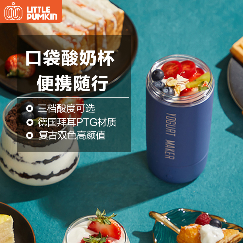 小南瓜酸奶杯SNB-1035A 家用全自动酸奶机多功能迷你小型宿舍自制酵机便携随行杯伯爵蓝