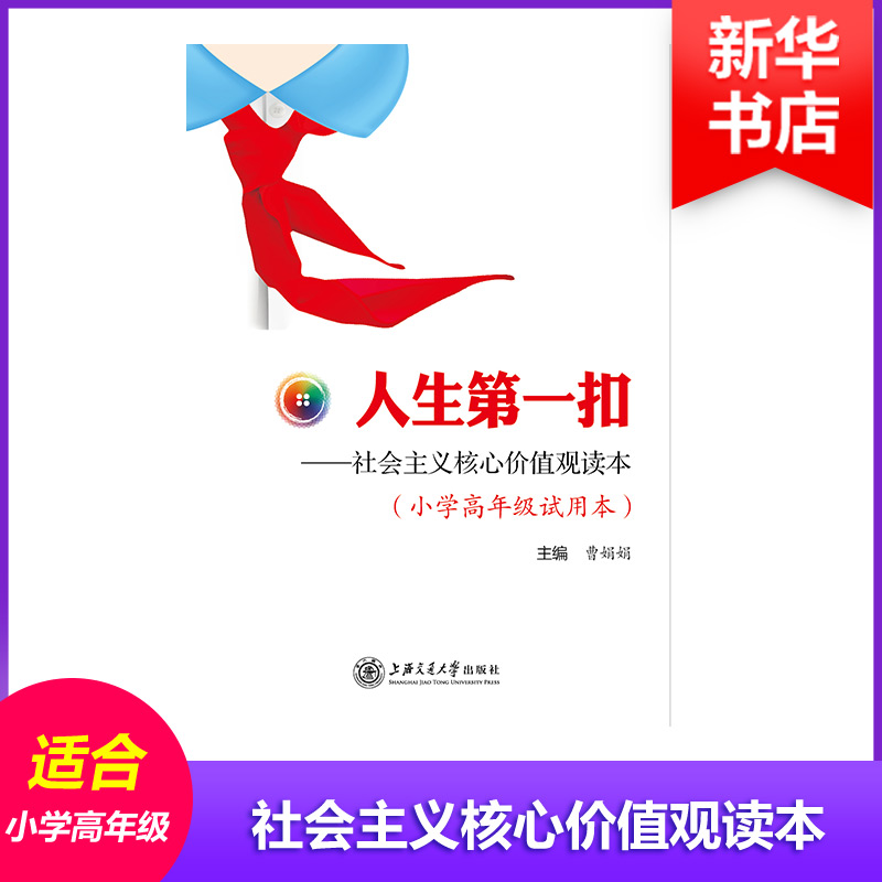醉染图书人生扣9787313136404高清大图