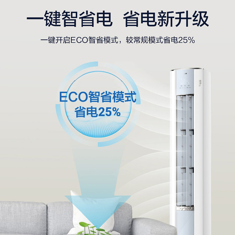 奥克斯 (AUX) 空调 立式2匹柜机 新一级能效 变频冷暖两用 节能省电 客厅家用空调圆柱柜机