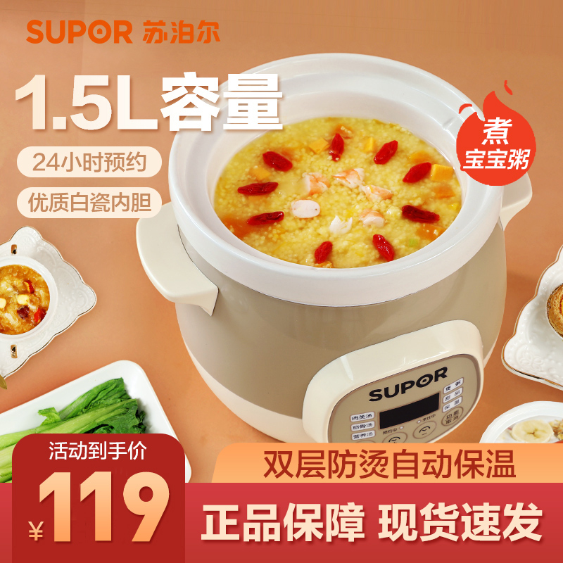 苏泊尔(SUPOR)电炖锅1.5L容量多功能电炖盅煲汤锅炖汤锅煮粥锅燕窝炖盅微电脑控制双层防烫自动保温DG15YC818