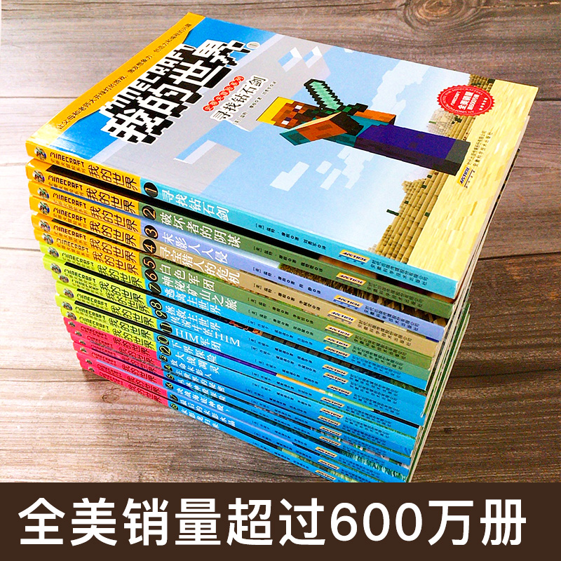 史蒂夫冒险系列 第二辑(文字) [正版]赠主题明信片我的世界书 漫画书全套 迷你世界冒险故事漫画版文字小说大全儿童 乐高高清大图