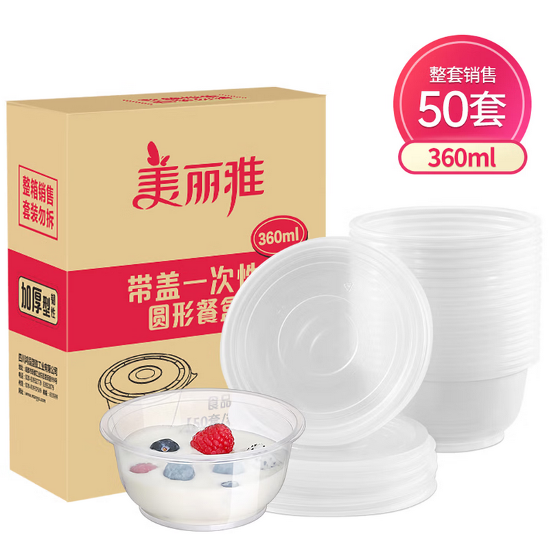 美丽雅 一次性饭盒圆形360ml*50套 汤碗酱料打包碗吸塑密封加厚带盖透明