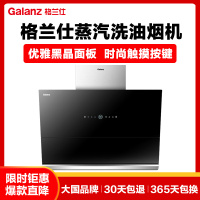 格兰仕(Galanz)侧吸式油烟机智能清洗大吸力 CXW-258-C5102Z智能体感调风
