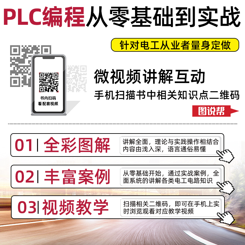 [正版]plc编程教程书籍西门子三菱PLC从入门到精通实物接线全彩图解电气控制与plc技术应用大全电工书籍零基高清大图