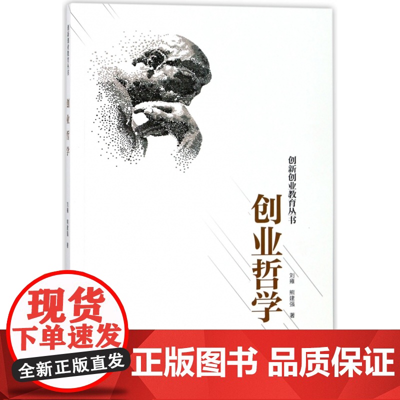 创业哲学/创新创业教育丛书高清大图