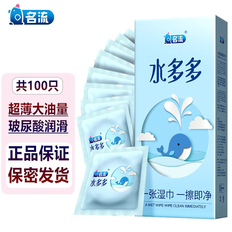 名流之夜水多多玻尿酸避孕套100只装超润滑超薄款安全套中号安全避孕组合套装成人情趣性计生用品高清大图