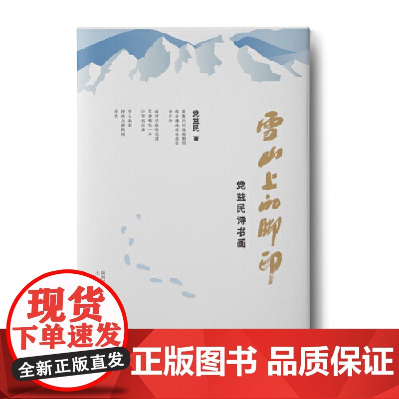 雪山上的脚印高清大图