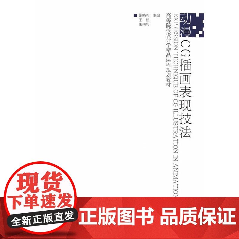 动漫CG插画表现技法高清大图