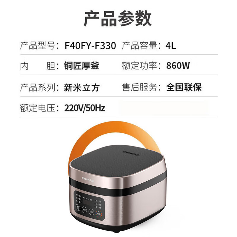 九阳-家用电饭煲F40FY-F330高清大图