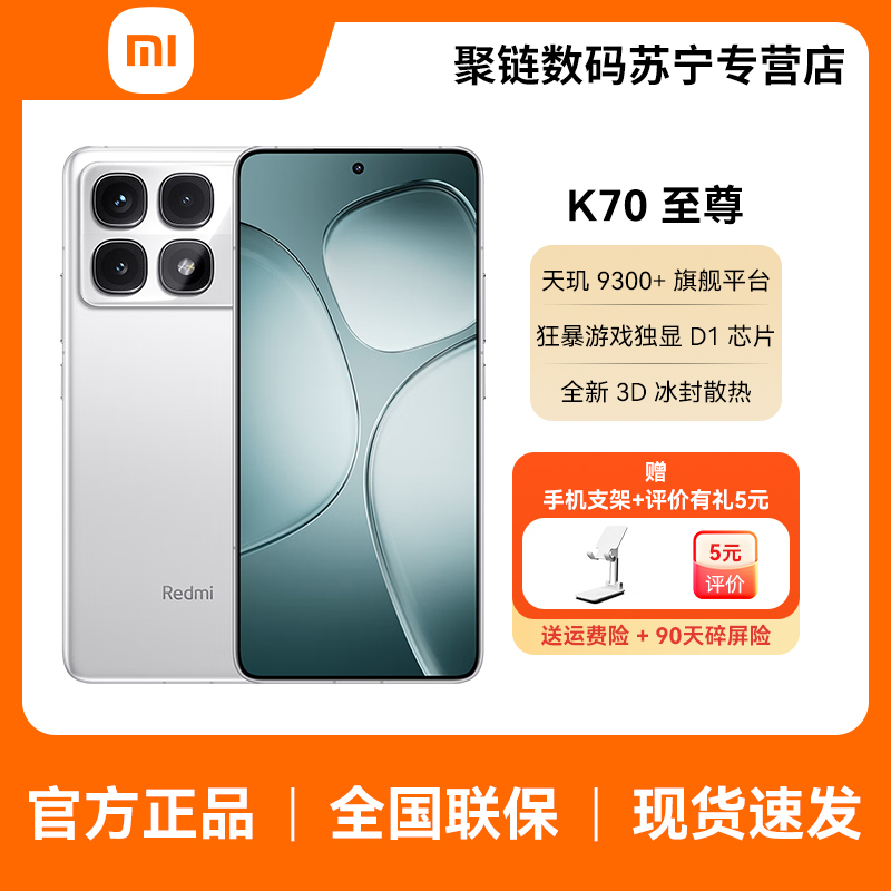 红米/Redmi K70至尊版 16GB+512GB 晴雪白