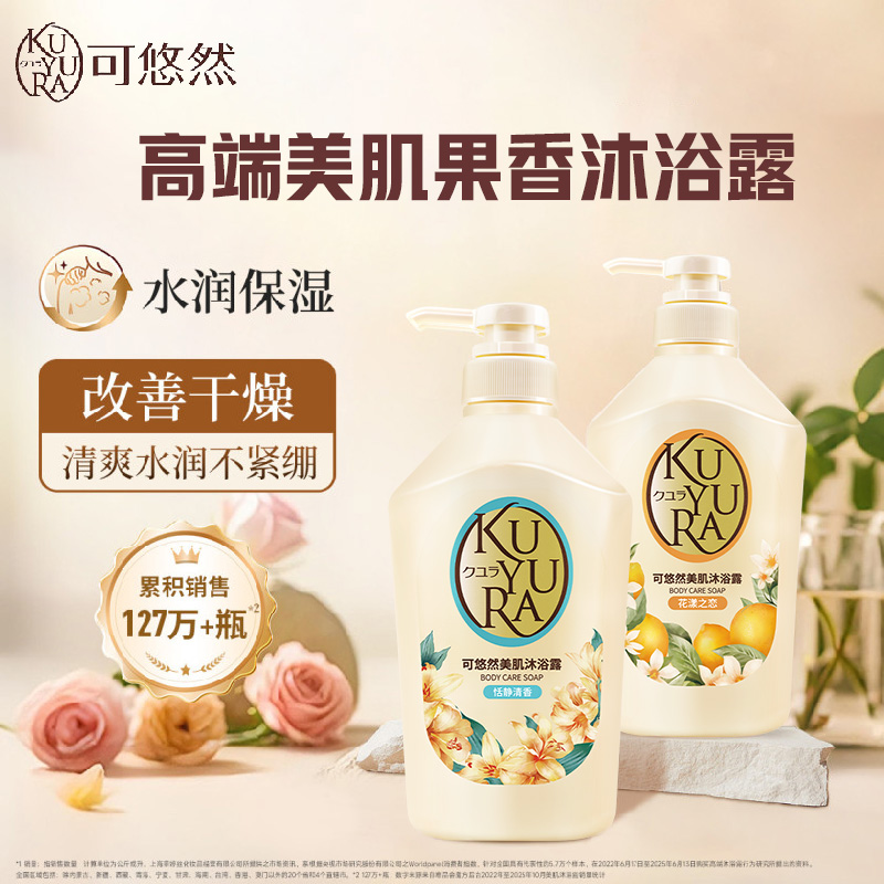 资生堂可悠然 美肌沐浴露550ml*2(恬静+欣怡) 丰富细腻滋润肌肤 清洁保湿高清大图