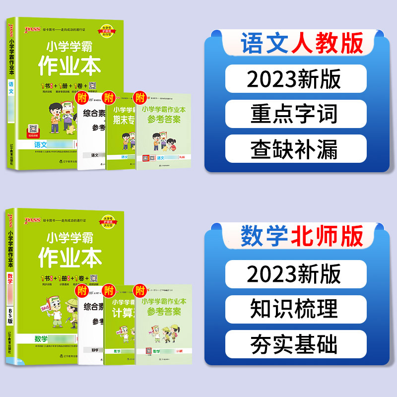 语文(人教版) 一年级下 [正版]绿卡小学学霸作业本一年级下二年级上三年级下册四年级上册五年级六年级语文数学英语科学同步高清大图