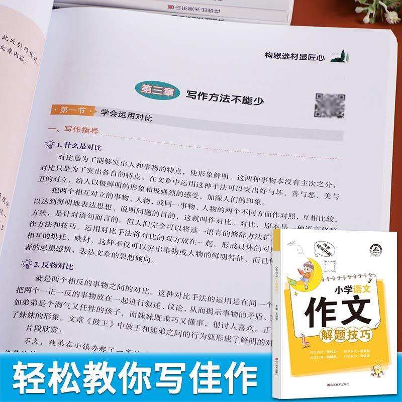 小学[语文阅读+作文]解题技巧 小学通用 [正版]小学解题技巧一二年级三年级四年级五年级六年级上册下册语文数学英语作文阅图片