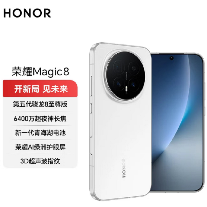 荣耀Magic8 12GB+512GB 雪域白 第五代骁龙8至尊版 90W快充 7000毫安海湖电池 防尘防水5G手机高清大图