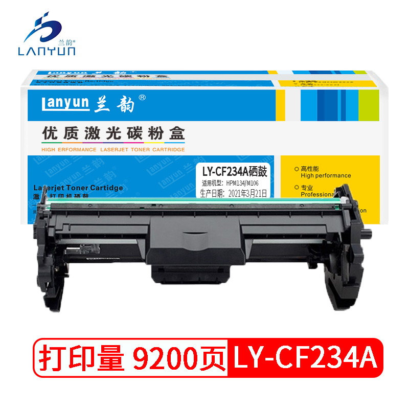 兰韵LY-CF234鼓架 适用于惠普M134/M106 黑色