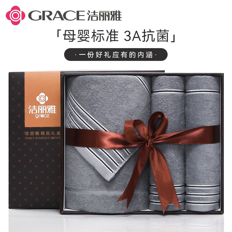 洁丽雅A类抗菌毛巾浴巾礼盒三件套 浴巾*1+毛巾*2 7378+7377 (深灰色)