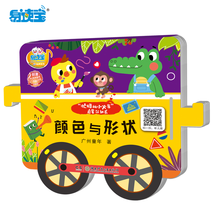 易读宝点读笔配套图书 忙碌的小火车启蒙认知书玩具