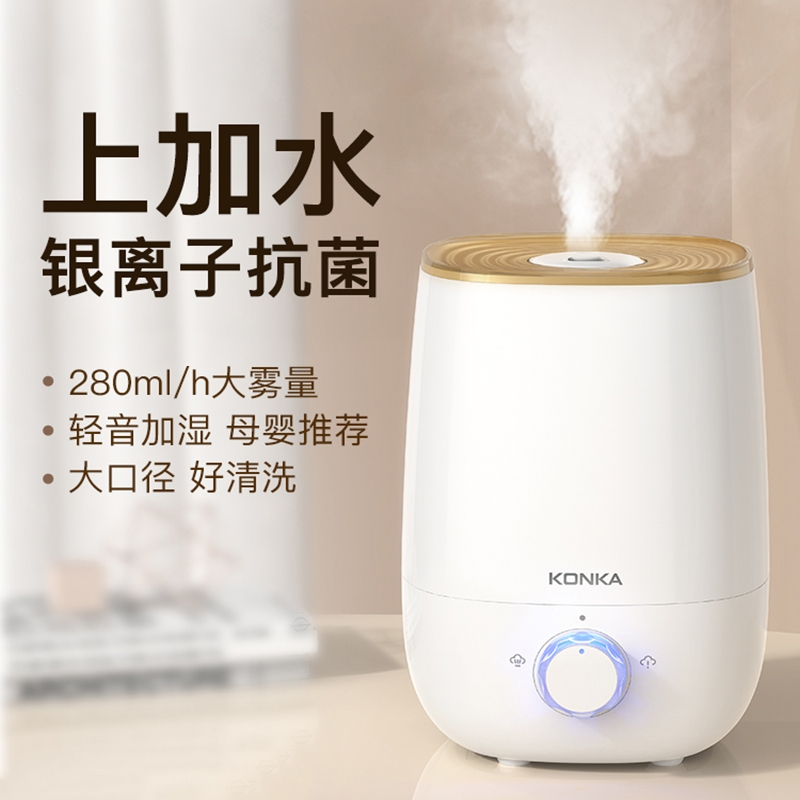 康佳(KONKA)加湿器家用卧室大雾量容量加湿器净化空气小型空调喷雾_标准版下加水-4L