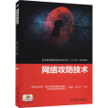 网络攻防技术
