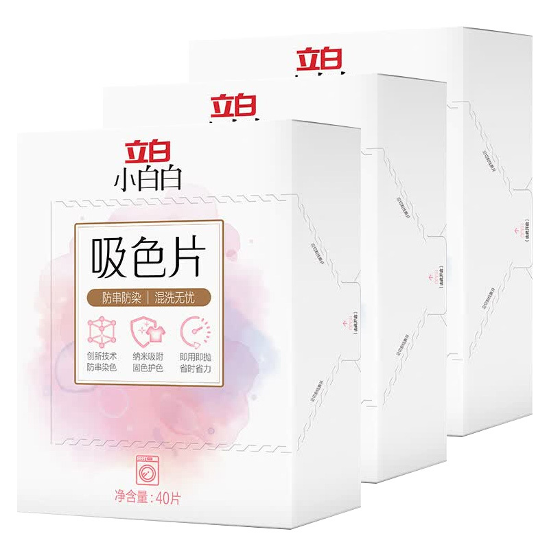 立白小白白吸色片40片*3盒洗衣防串色纳米吸附即用即抛