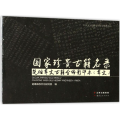 珍贵古籍名录楚雄彝文古籍合编 本
