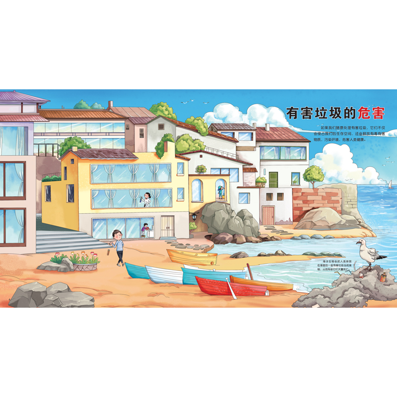 正版 垃圾分类小科普-有害垃圾 编者:华星|责编:任立欣//邢薇//李高清大图