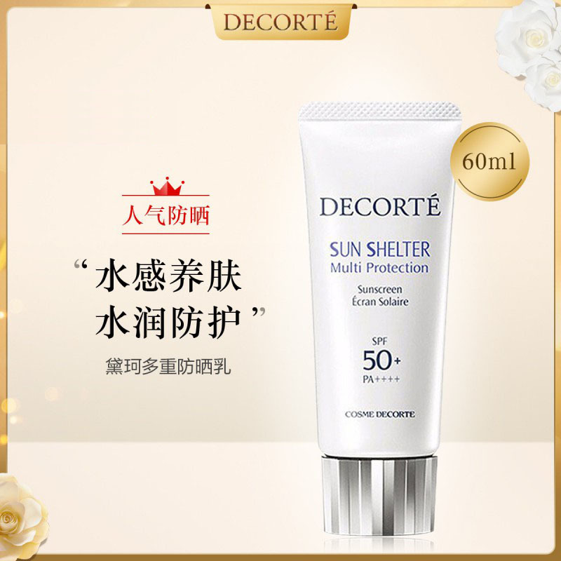 COSME DECORTE 黛珂 AG多重防晒隔离乳霜新版 60ml 轻盈水润养肤防晒隔离霜高清大图