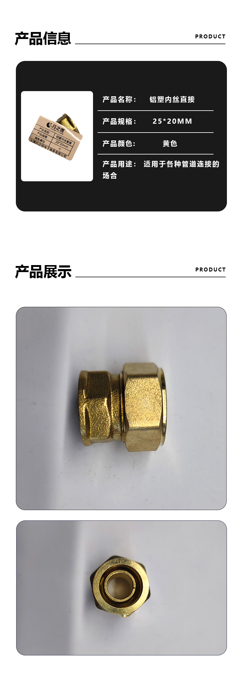 月之恒铝塑内丝直接25*20mm个高清大图