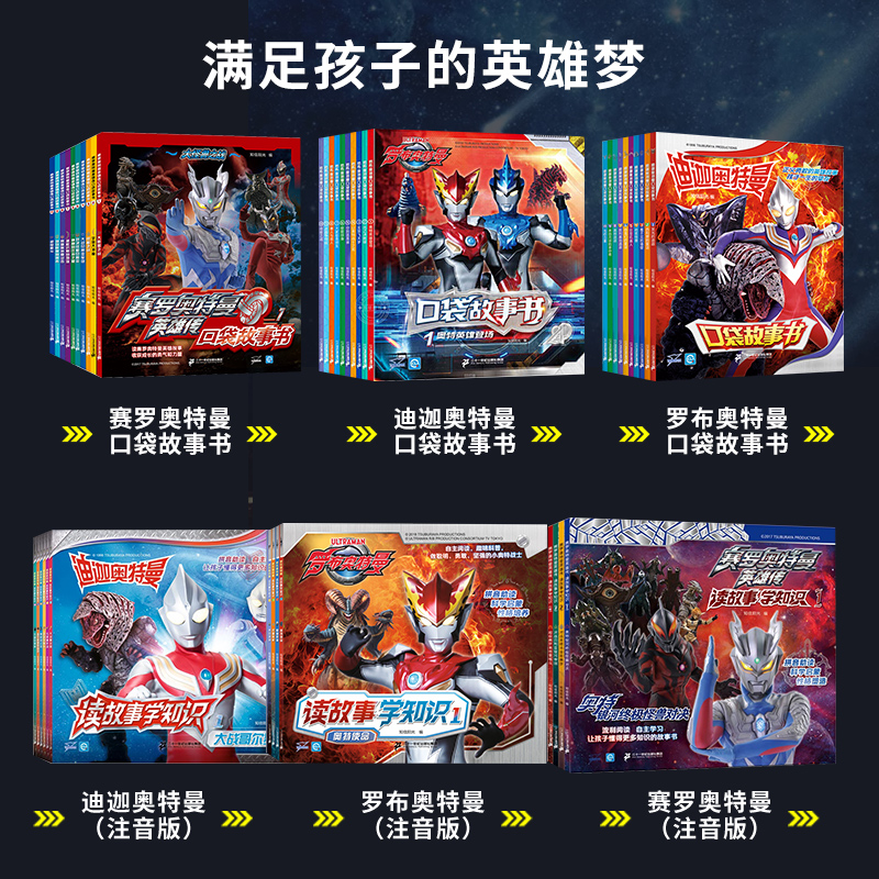 罗布奥特曼战斗拼图(共4册) [正版]奥特曼书籍全套 赛罗迪迦戴拿艾克斯欧布银河泽塔捷德泰迦书大全 拼音认读图画故事书高清大图
