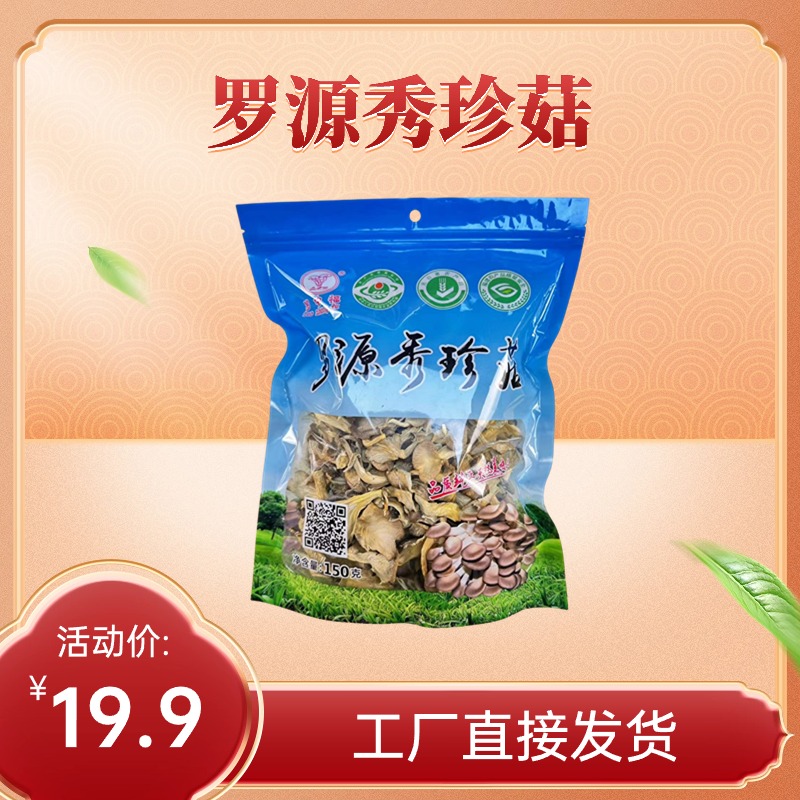 罗中福罗源秀珍菇 菇中珍品 天然美味高清大图