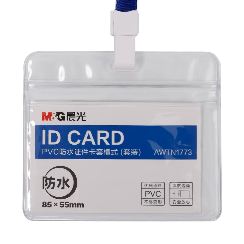 晨光(M&G)证件卡普惠型PVC防水套装横式AWTN1773高清大图