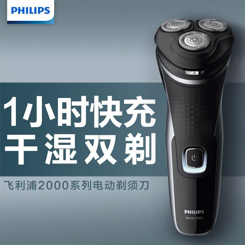 飞利浦男士电动剃须刀 刮胡刀 干湿两剃快充胡须刀 整机进口剔须刀 全身水洗电须刀 李现同款(带鬓角修剪器)