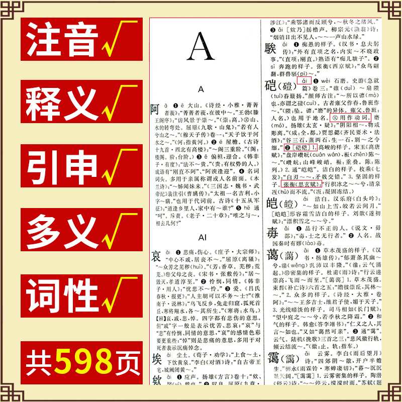 [正版]古汉语常用字字典商务印书馆第5版第五版古代汉语词典辞典高中学生实用工具书第4 6版语文中高考版2018商务出版