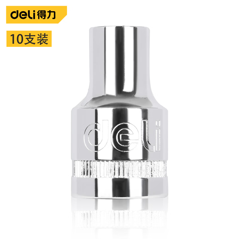 得力(终保)12.5mm系列十二角套筒(银)8mm【DQ4108】