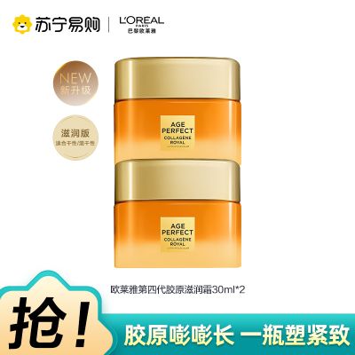欧莱雅小蜜罐金致臻颜花蜜面霜补水滋润抗皱抗初老30ml*2轻盈保湿版油皮面霜 滋润版25ml*2