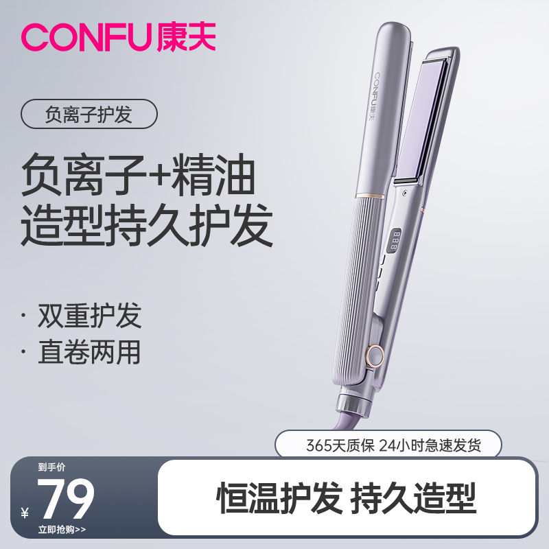 康夫(CONFU)卷发棒负离子直发夹卷直两用便携卷直发器内扣刘海卷发器KF-558