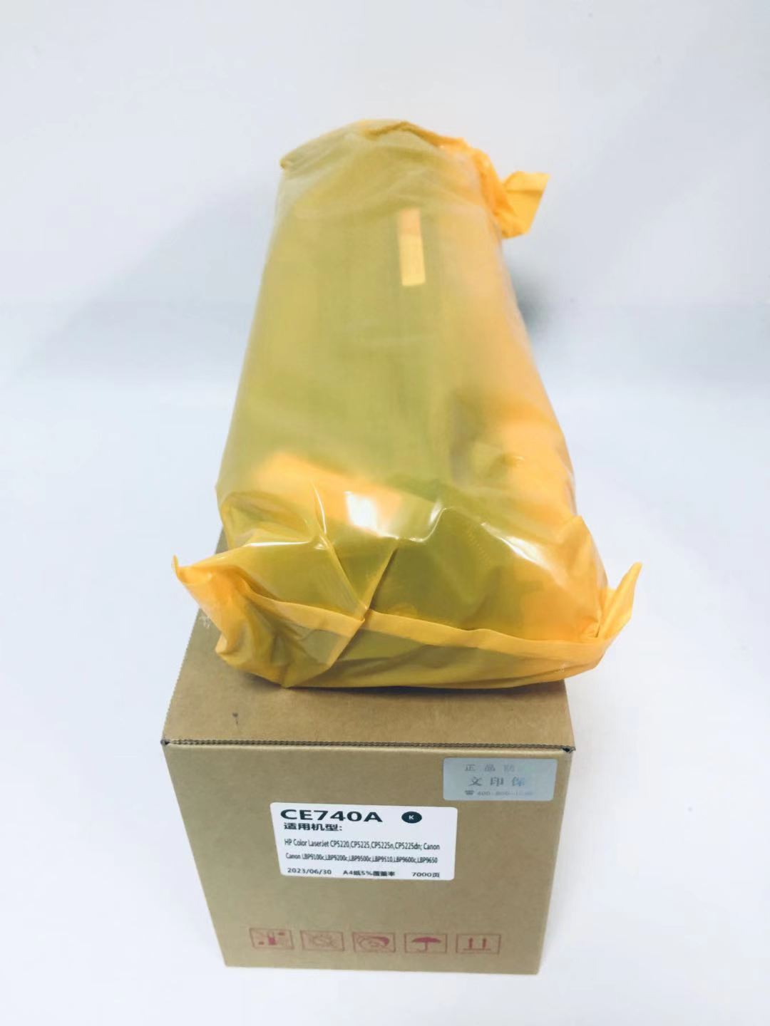 文印保CE740硒鼓 适用于惠普CP5225/5220/佳能9100C/9220高清大图