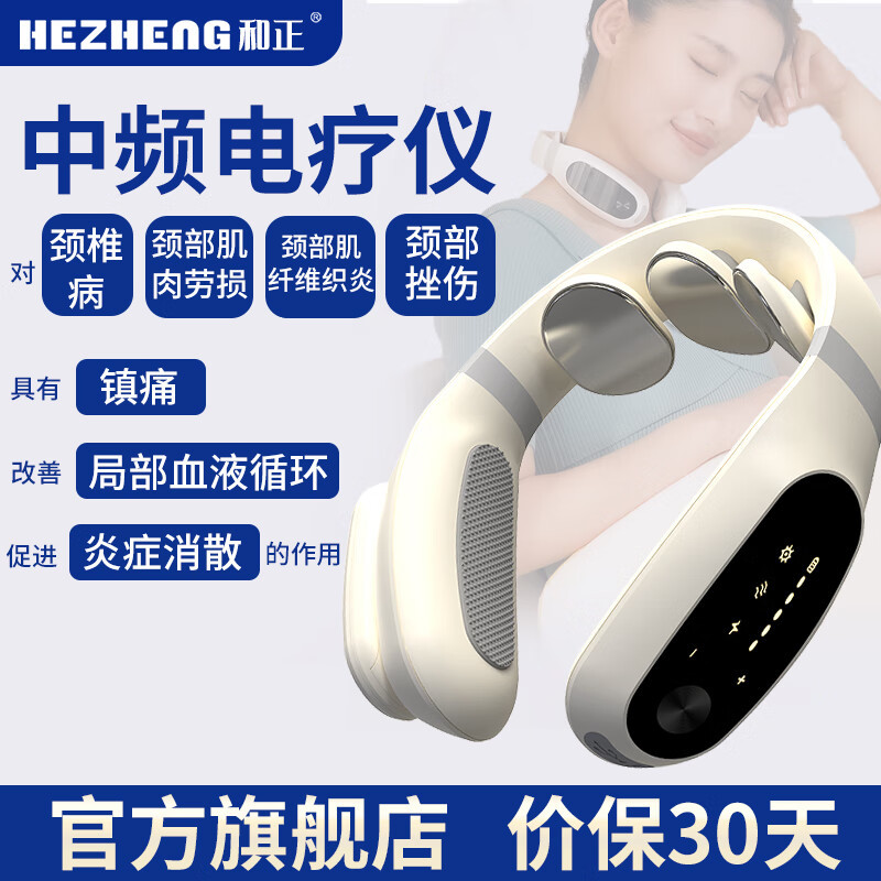 和正中频电疗仪改善颈椎病正弦波脉冲电极热灸技术肩颈镇痛消炎症按摩仪器脖子僵硬促进血液循环兴奋神经肌肉 旗舰款(遥控)HZ